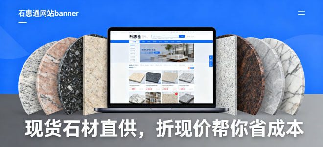 现货石材直供，折现价帮你省成本