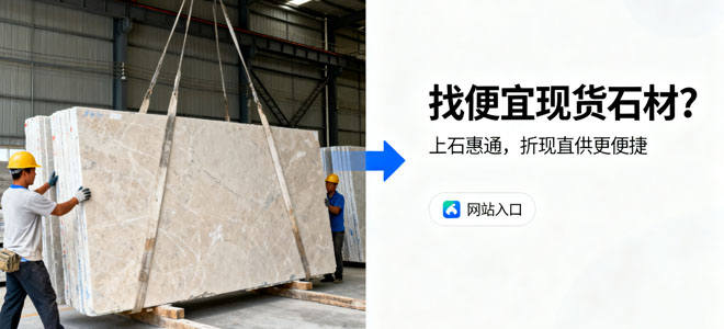 上石惠通，折现直供更便捷